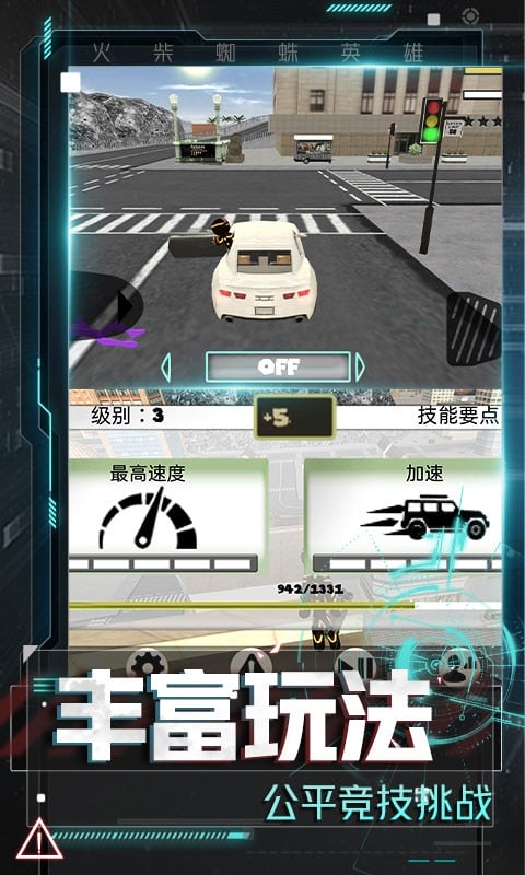 火柴蜘蛛英雄官方正版截图3