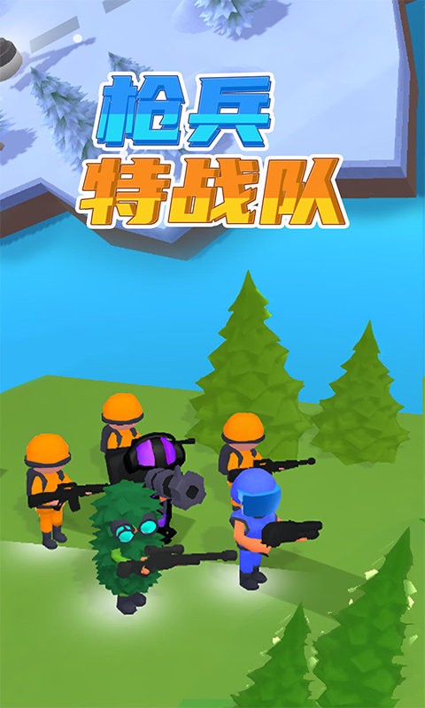 枪兵特战队手游截图2