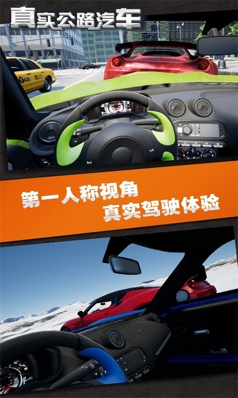 真实公路汽车手游