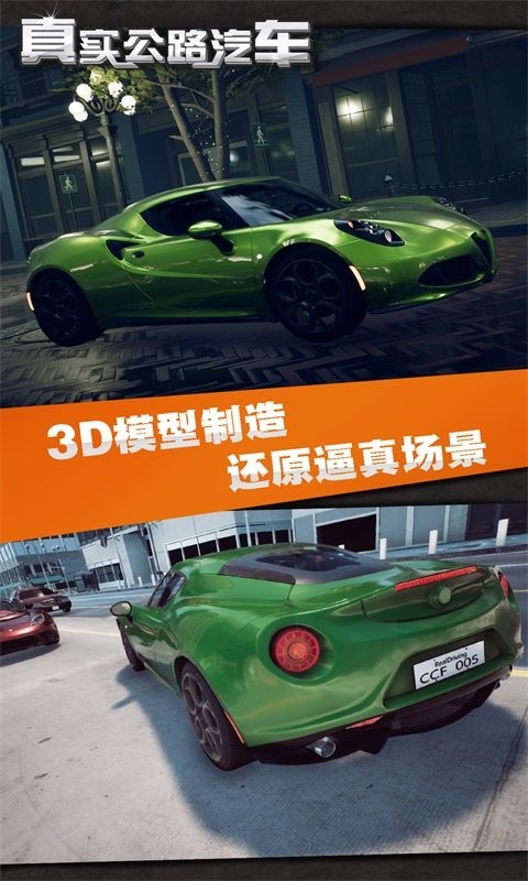 真实公路汽车手机版截图2