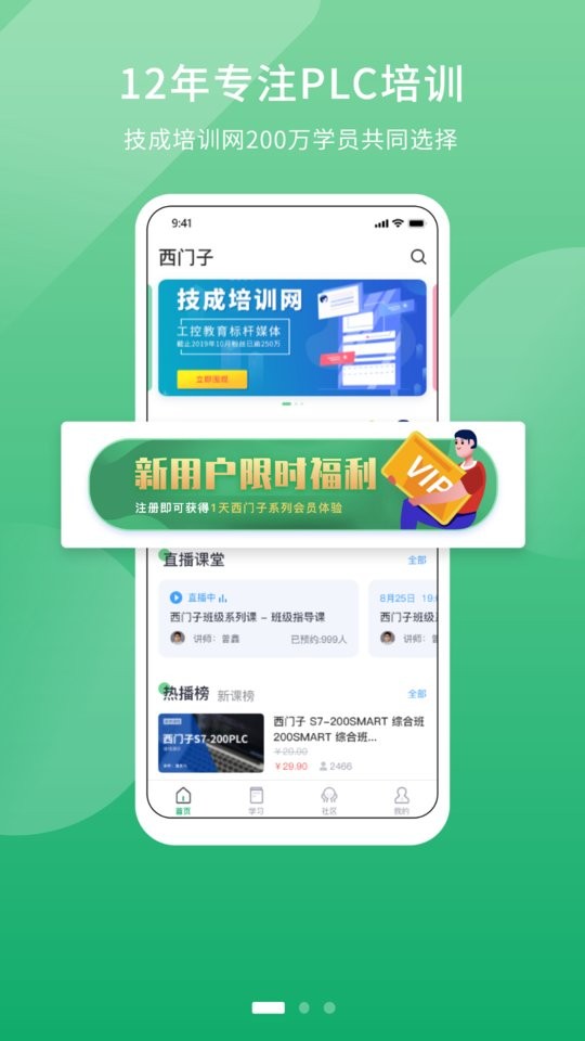 技成PLC课堂客户端下载