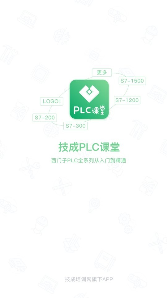 技成PLC课堂app截图1
