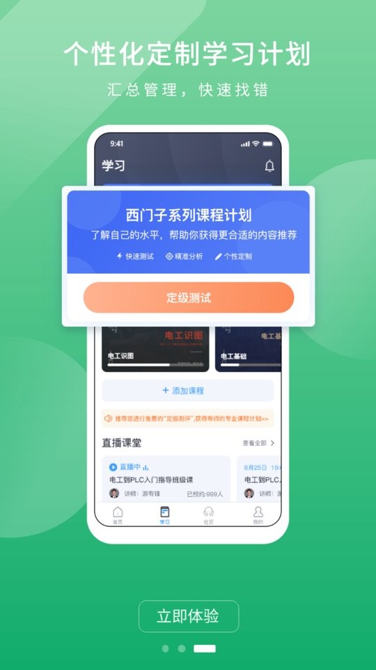 技成PLC课堂app截图3