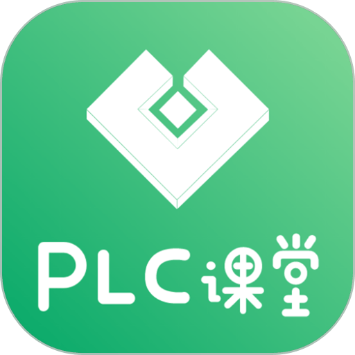 技成PLC课堂appv1.7.9