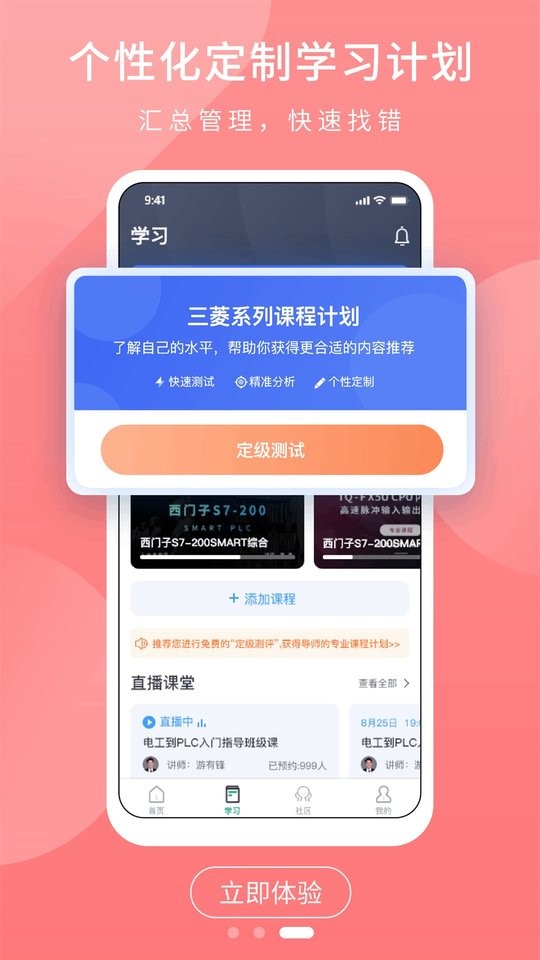 PLC学吧app下载