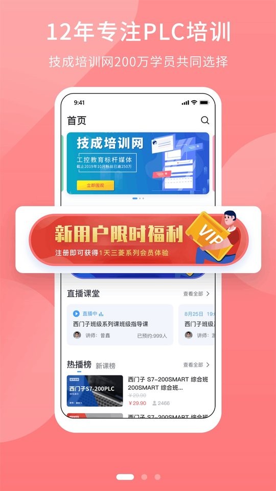 PLC学吧最新版截图1