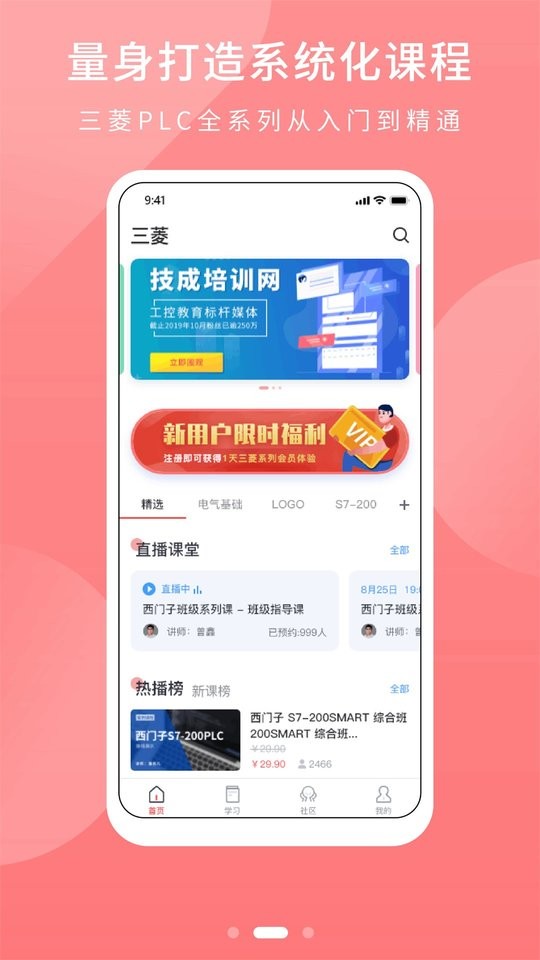PLC学吧最新版截图2