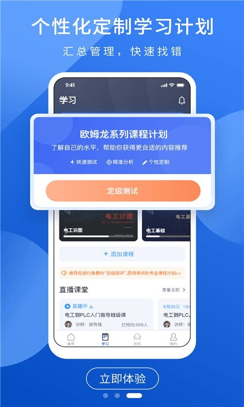 PLC网校最新版下载