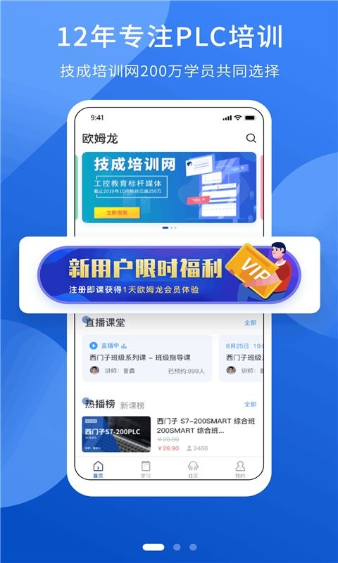 PLC网校app截图1