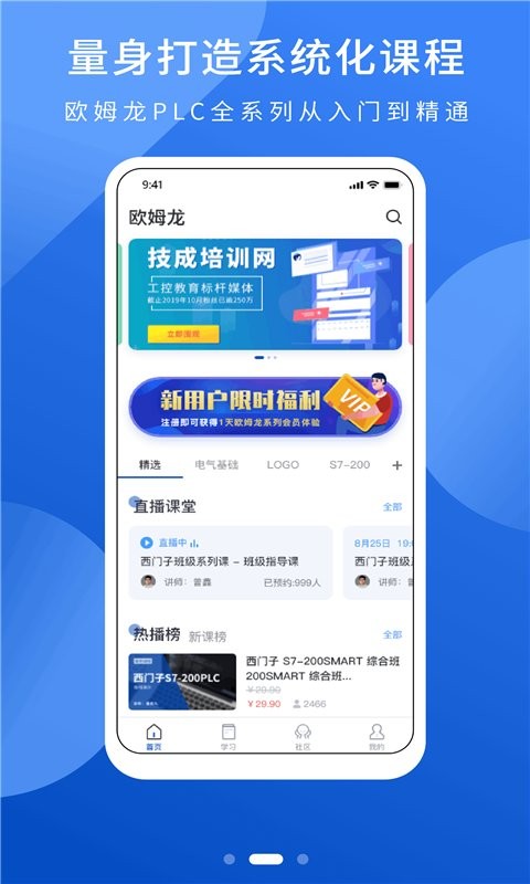 PLC网校app截图2