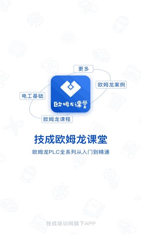 PLC网校app截图3