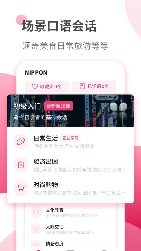 日语自学习(改名日语学习)截图2