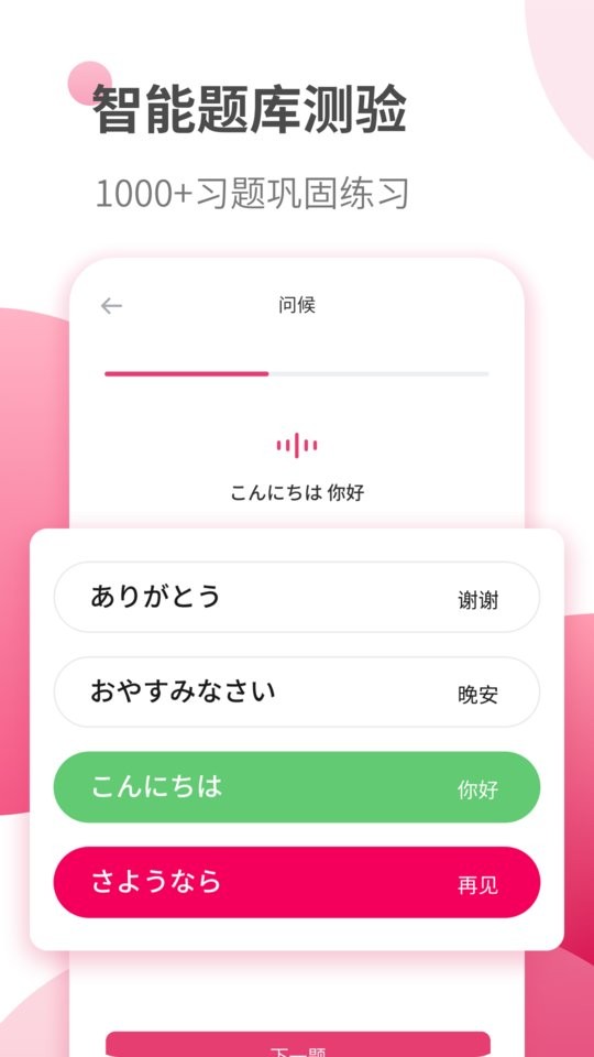 日语自学习(改名日语学习)截图3