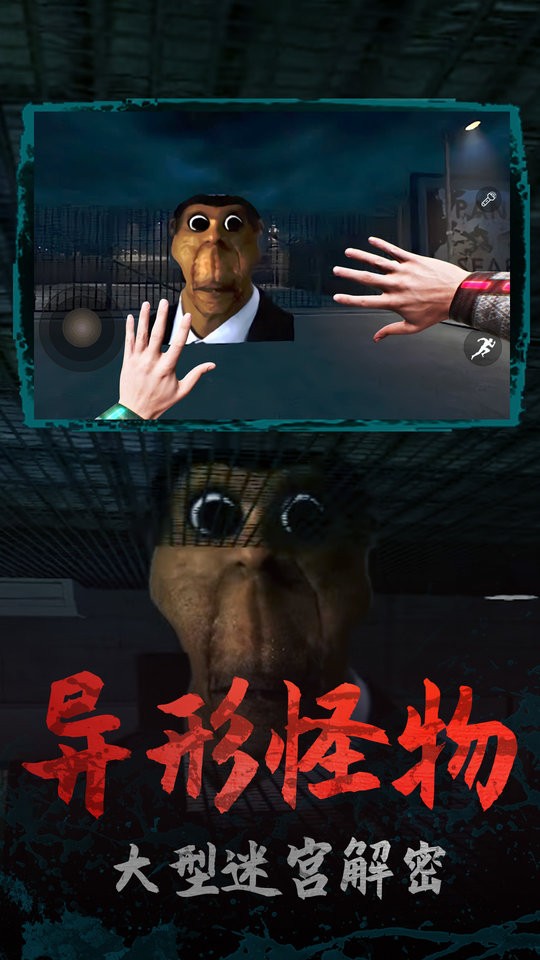 逃离梦魇3d手游截图1
