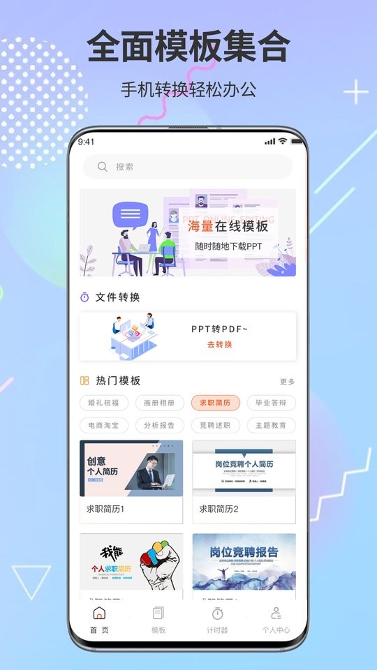 ppt超级市场手机版截图1
