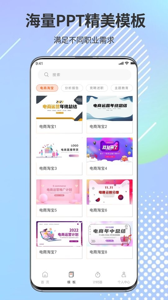 ppt超级市场手机版截图2