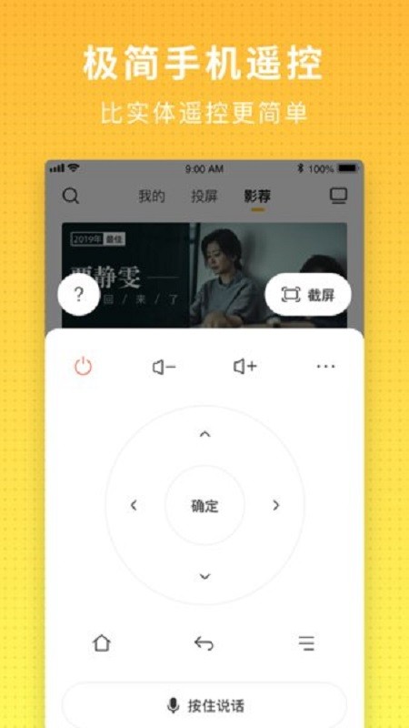 电视派手机遥控器截图2