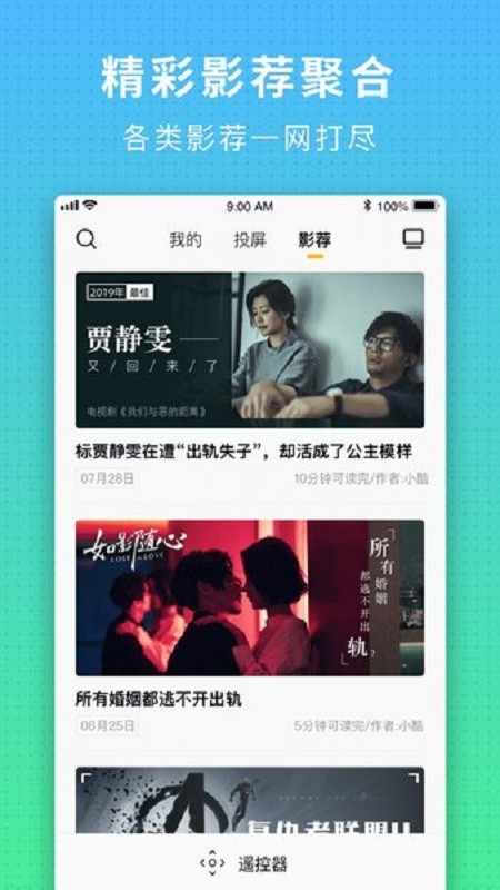 电视派手机遥控器截图3