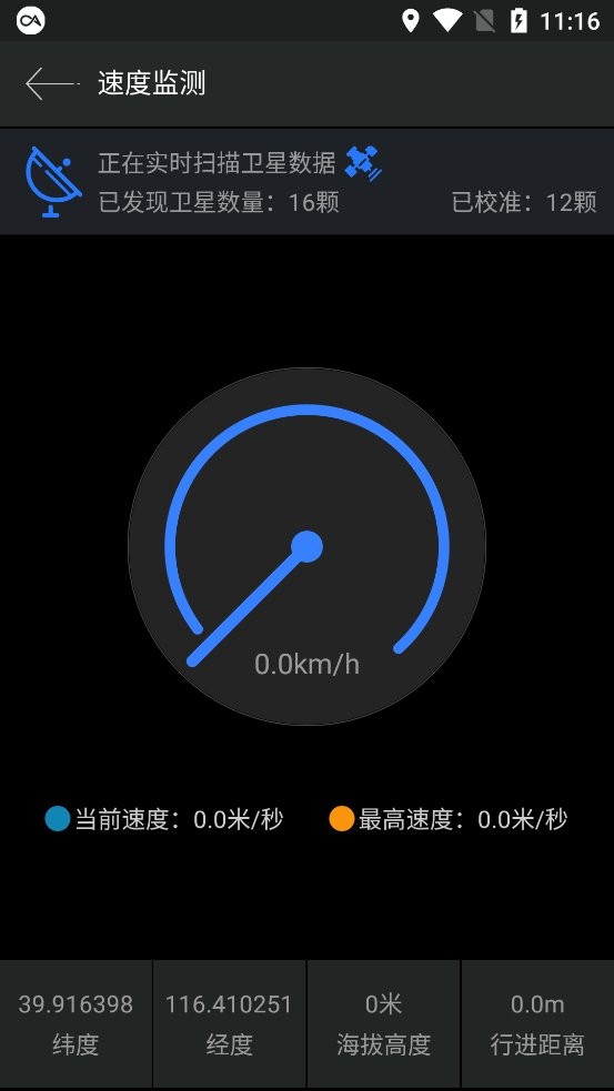 GPS测试仪手机版下载