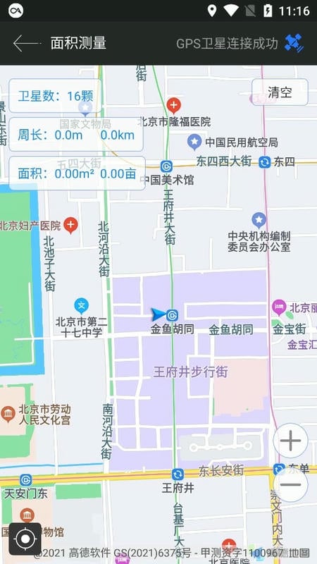 GPS测试仪中文版截图2