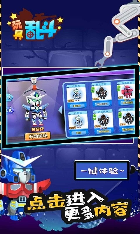 玩具乱斗最新版