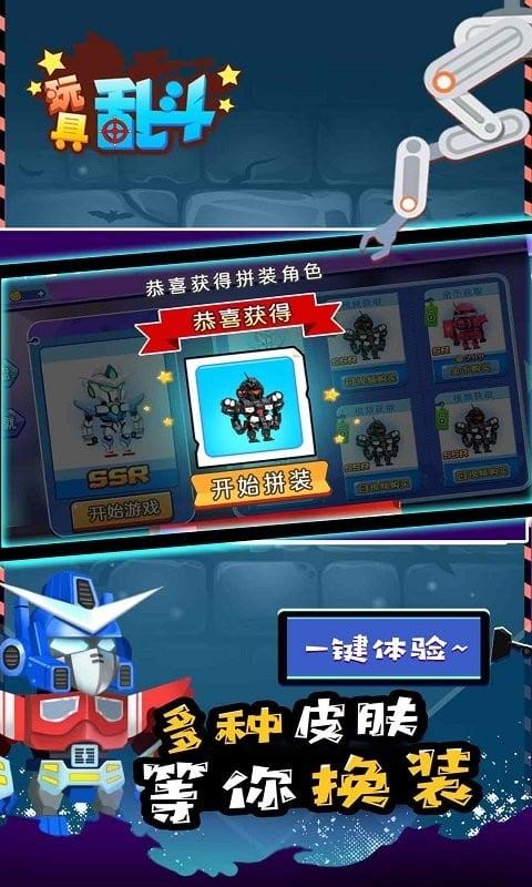 玩具乱斗游戏截图1