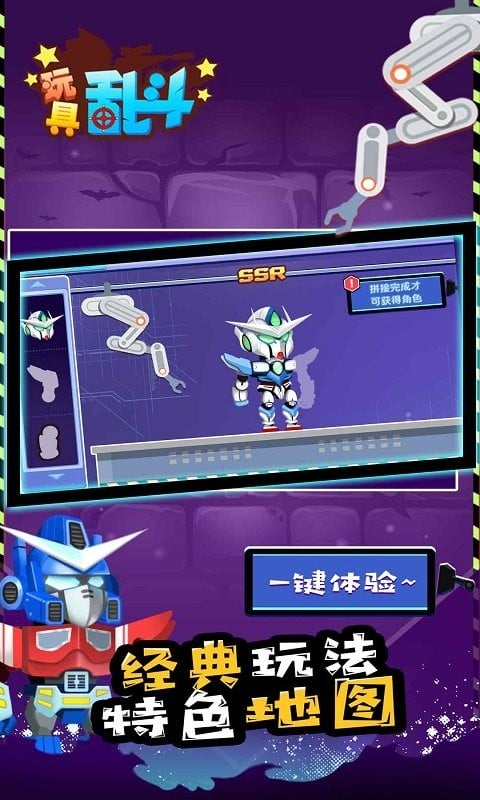 玩具乱斗游戏截图2