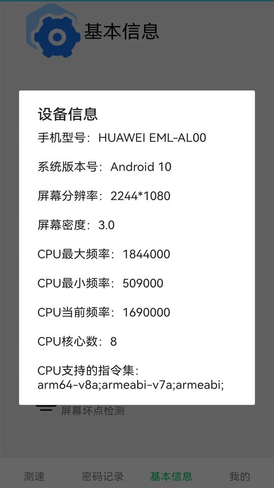 万能锁匙wifi截图1