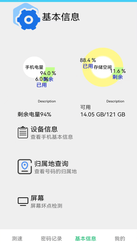 万能锁匙wifi截图2