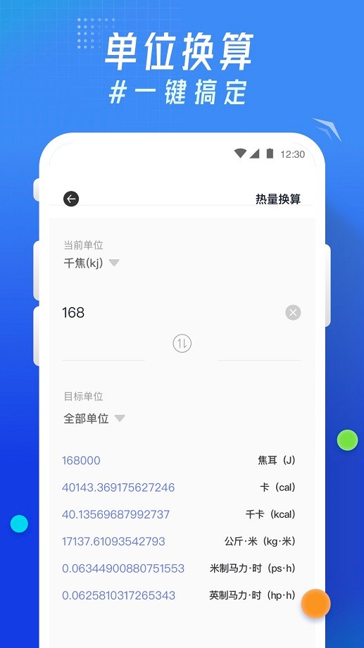 轻换算app下载安装