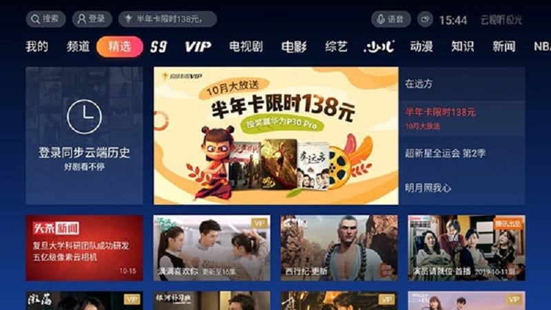 云视听极光电视版(腾讯视频tv版)截图1