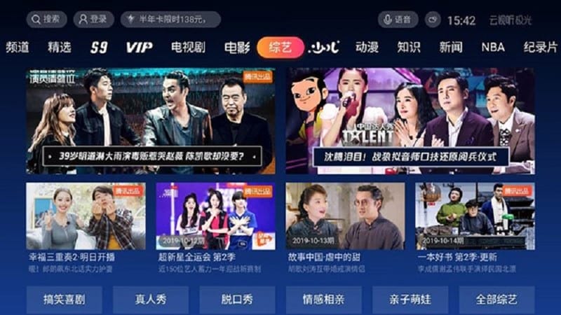 云视听极光电视版(腾讯视频tv版)截图4
