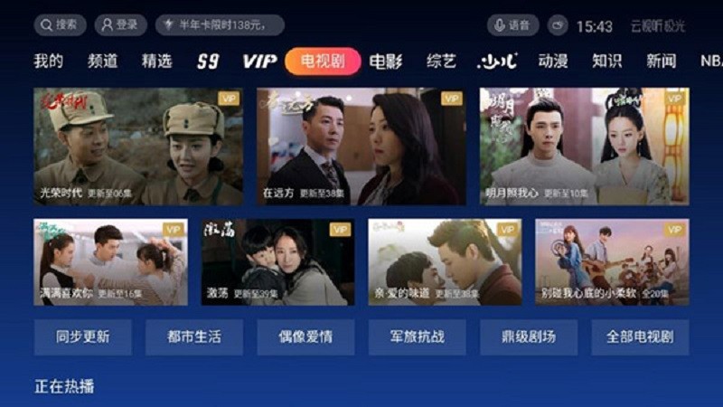 云视听极光电视版(腾讯视频tv版)截图5