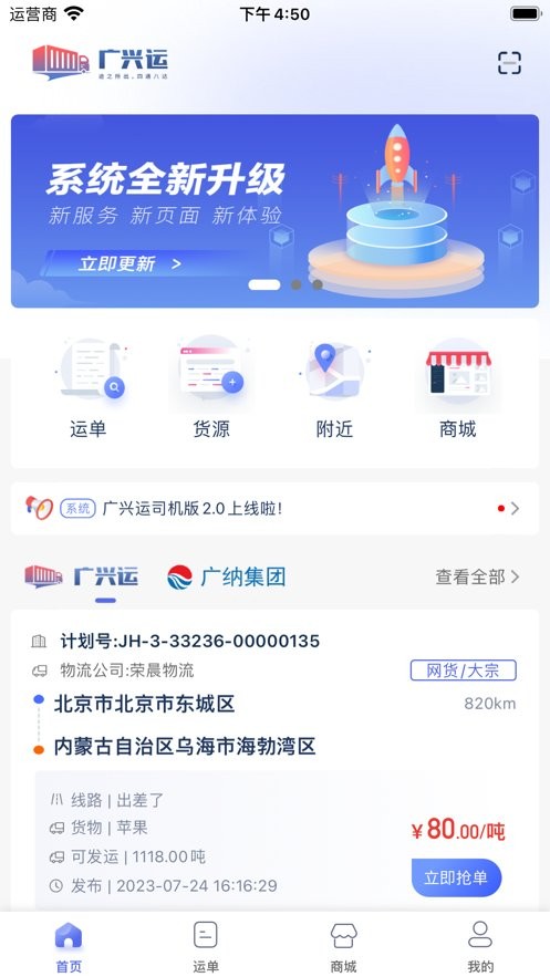 广兴运司机版app下载