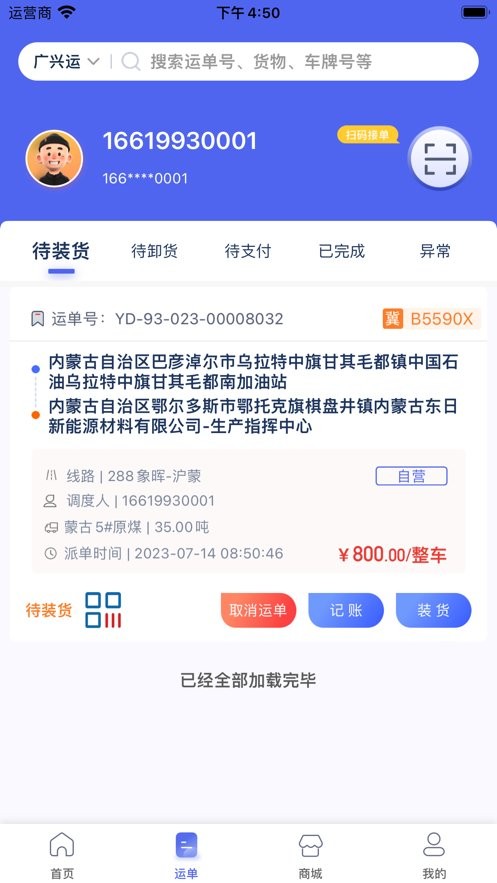 广兴运司机端最新版截图1