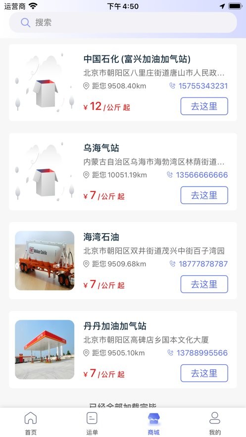 广兴运司机端最新版截图2