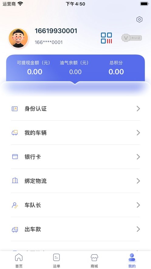 广兴运司机端最新版截图3