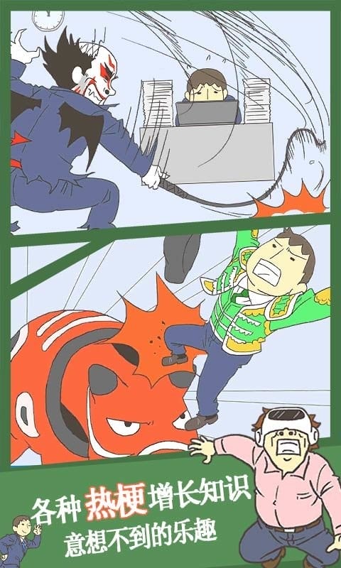 逃离公司3完整版