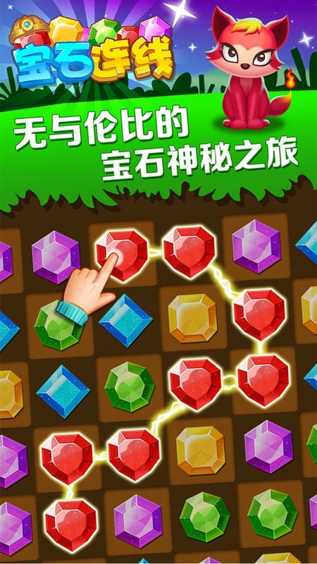 宝石连线游戏