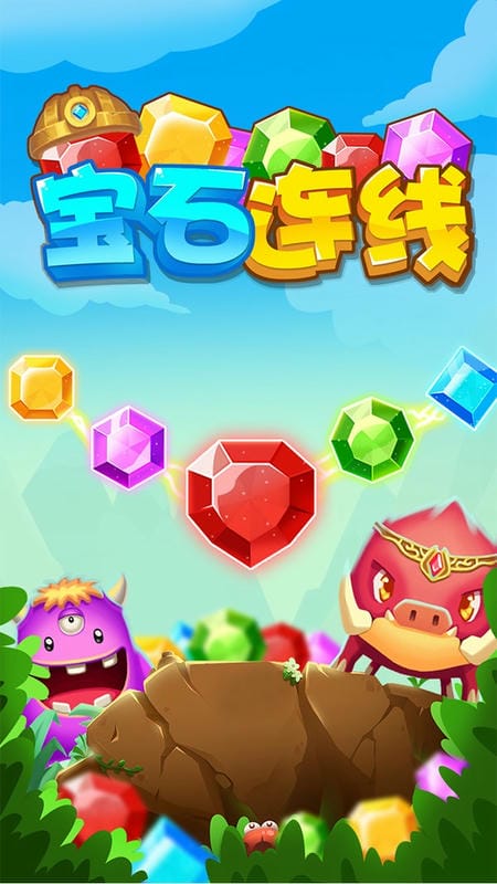 单机宝石连线截图1
