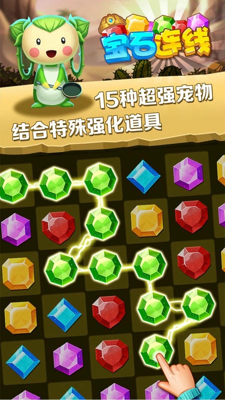 单机宝石连线截图2