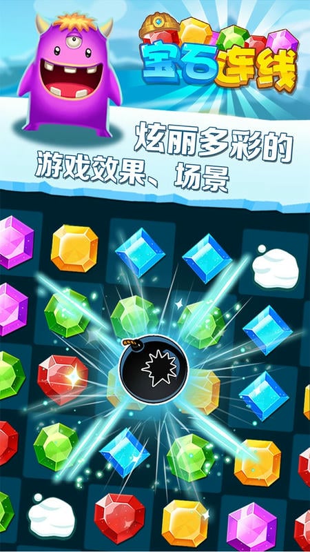 单机宝石连线截图3