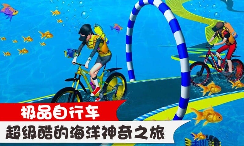 极品自行车游戏下载