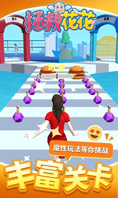 拯救花花最新版截图3