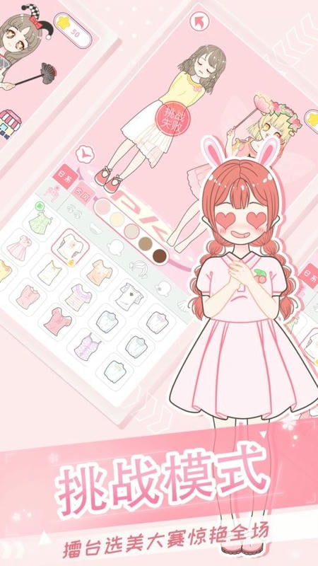 二次元换装少女最新版截图3