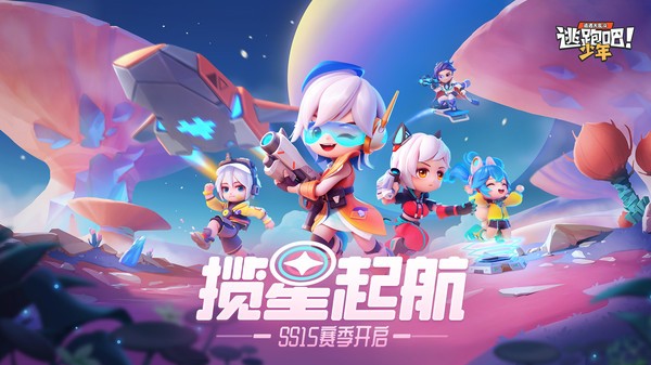 逃跑吧少年vivo安装包截图1