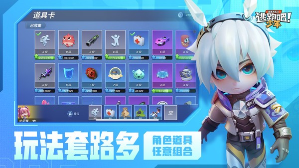 逃跑吧少年vivo安装包截图2