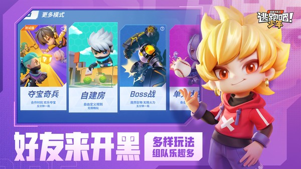 逃跑吧少年vivo安装包截图3