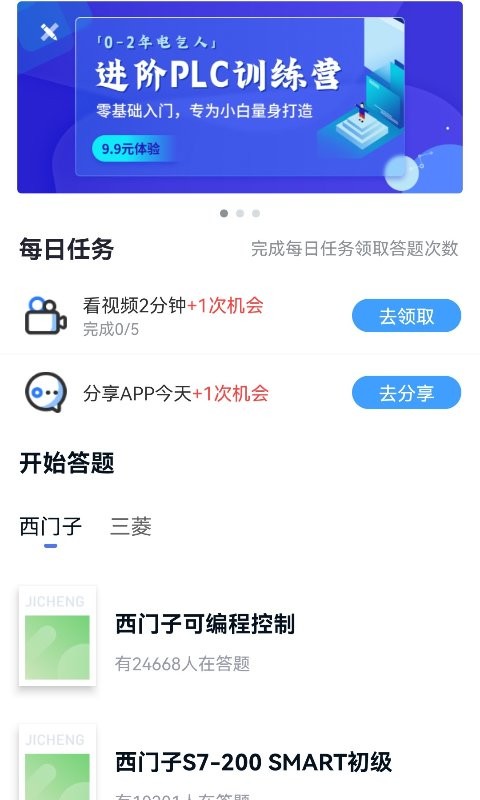 PLC练习题app截图1