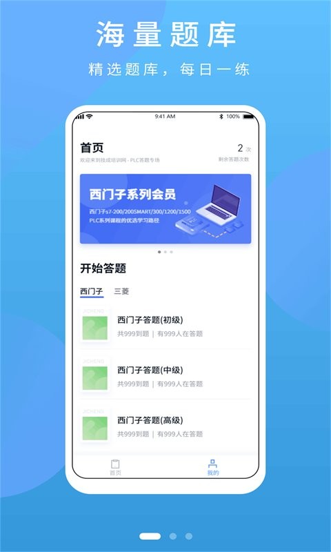 PLC练习题app截图2